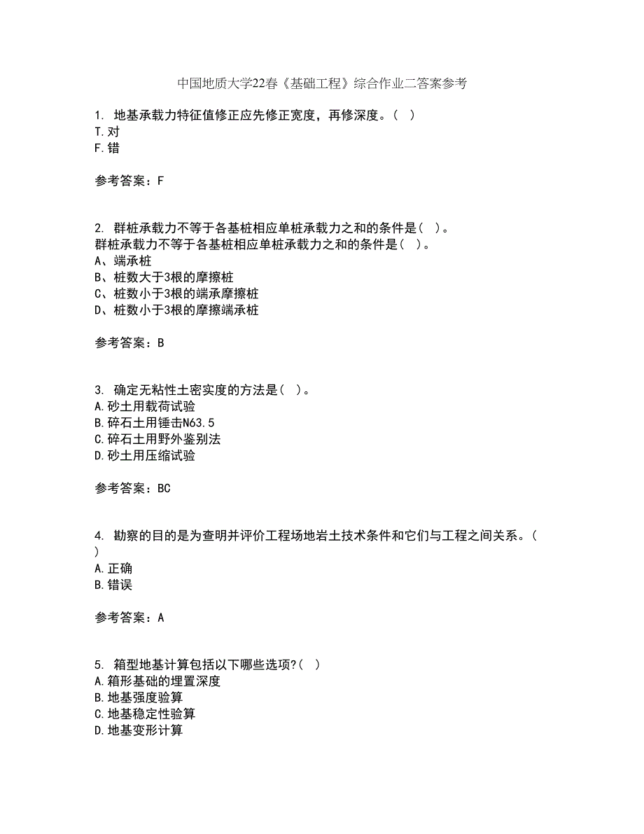 中国地质大学22春《基础工程》综合作业二答案参考58_第1页