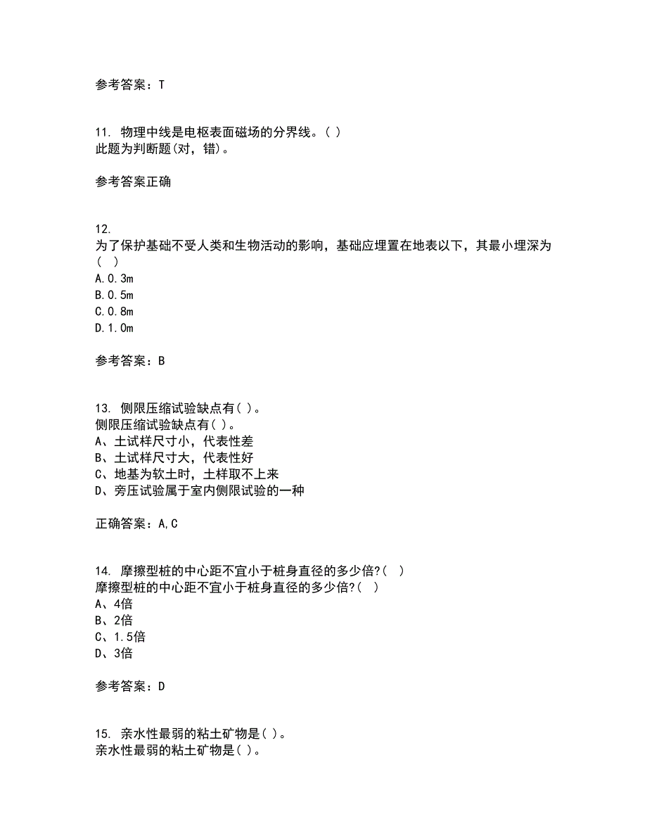 中国地质大学22春《基础工程》综合作业二答案参考58_第3页