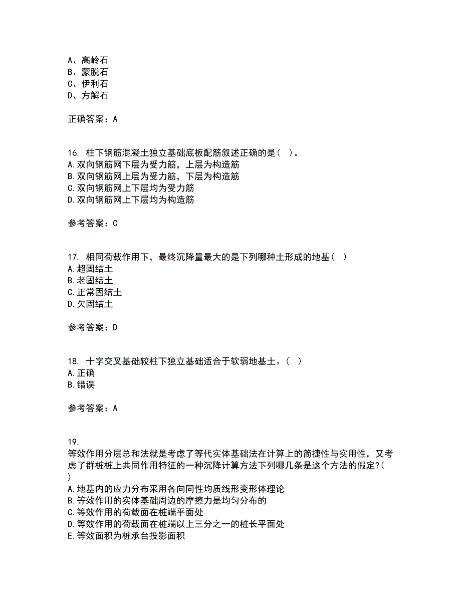 中国地质大学22春《基础工程》综合作业二答案参考58_第4页