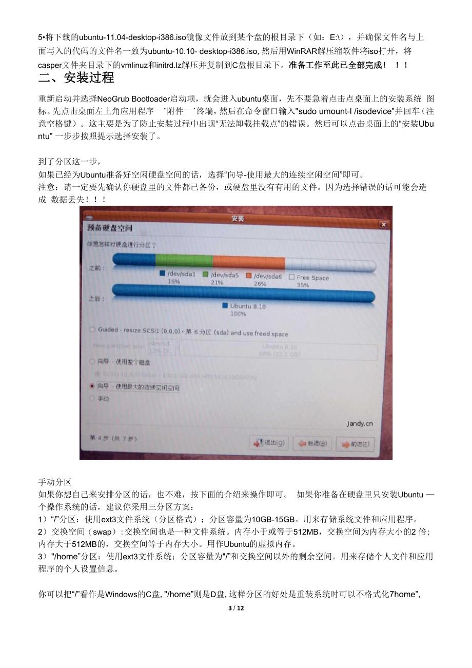 WIN7下硬盘安装Ubuntu_第3页