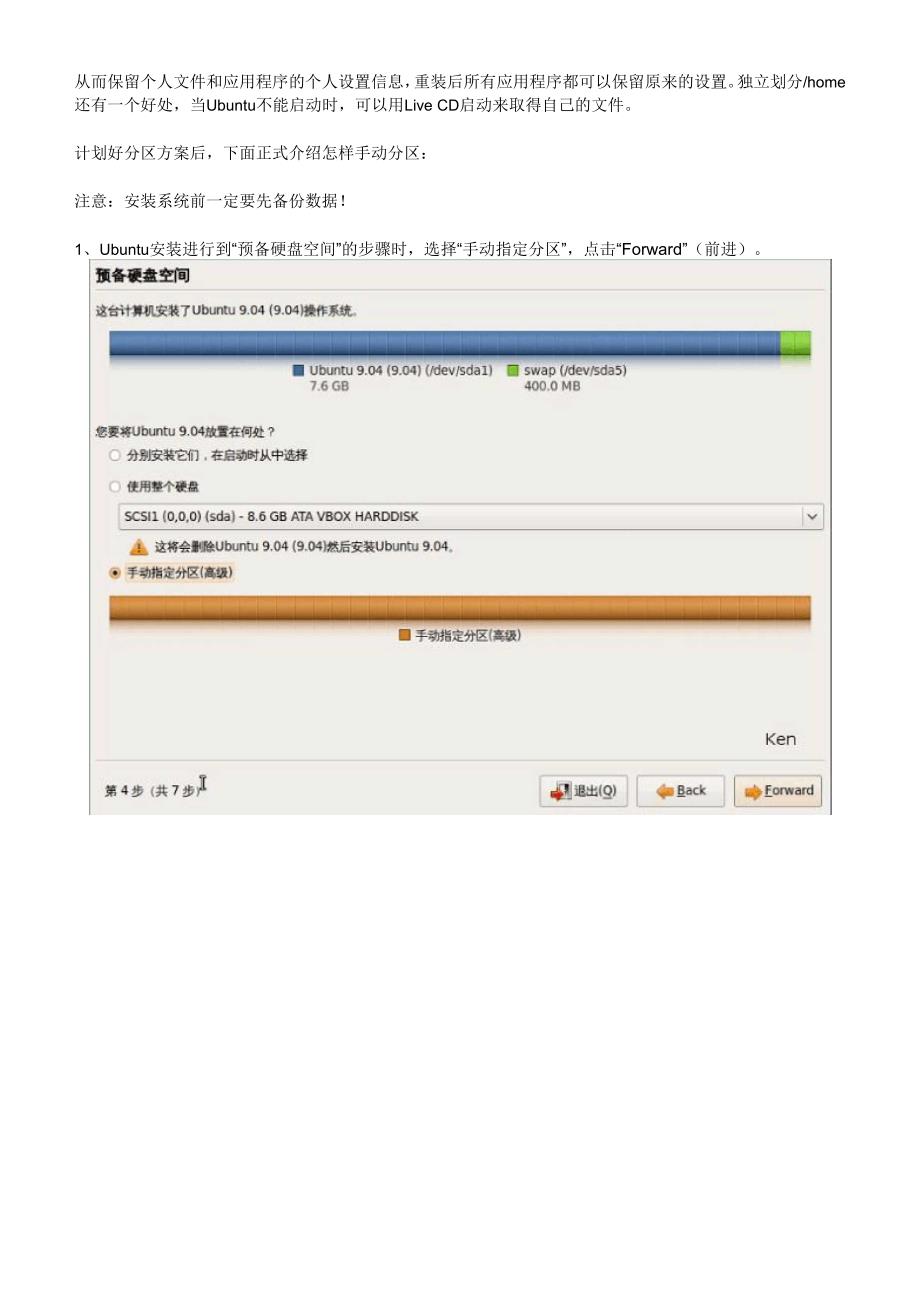 WIN7下硬盘安装Ubuntu_第4页