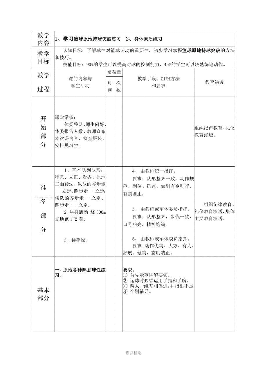 推荐-体育篮球教案_第5页