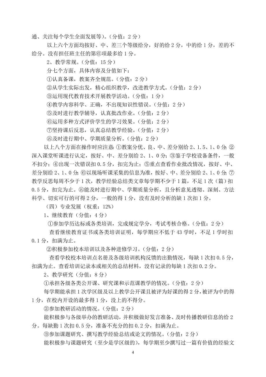 绩效工资实施方案.doc_第4页