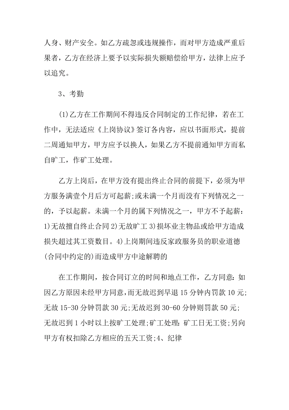 家庭保姆合同协议范本_第3页