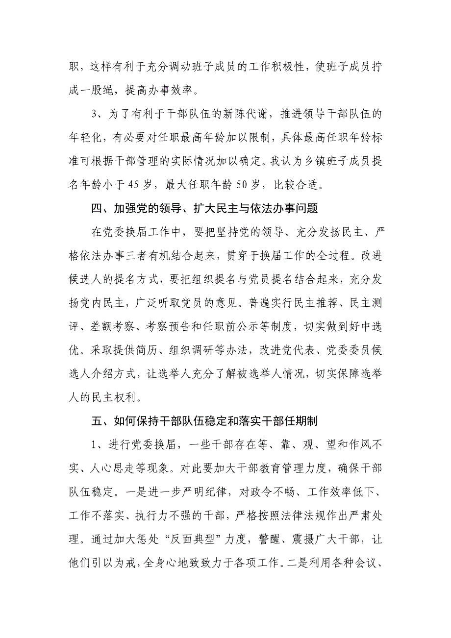 乡镇换届调研座谈会发言.doc_第4页