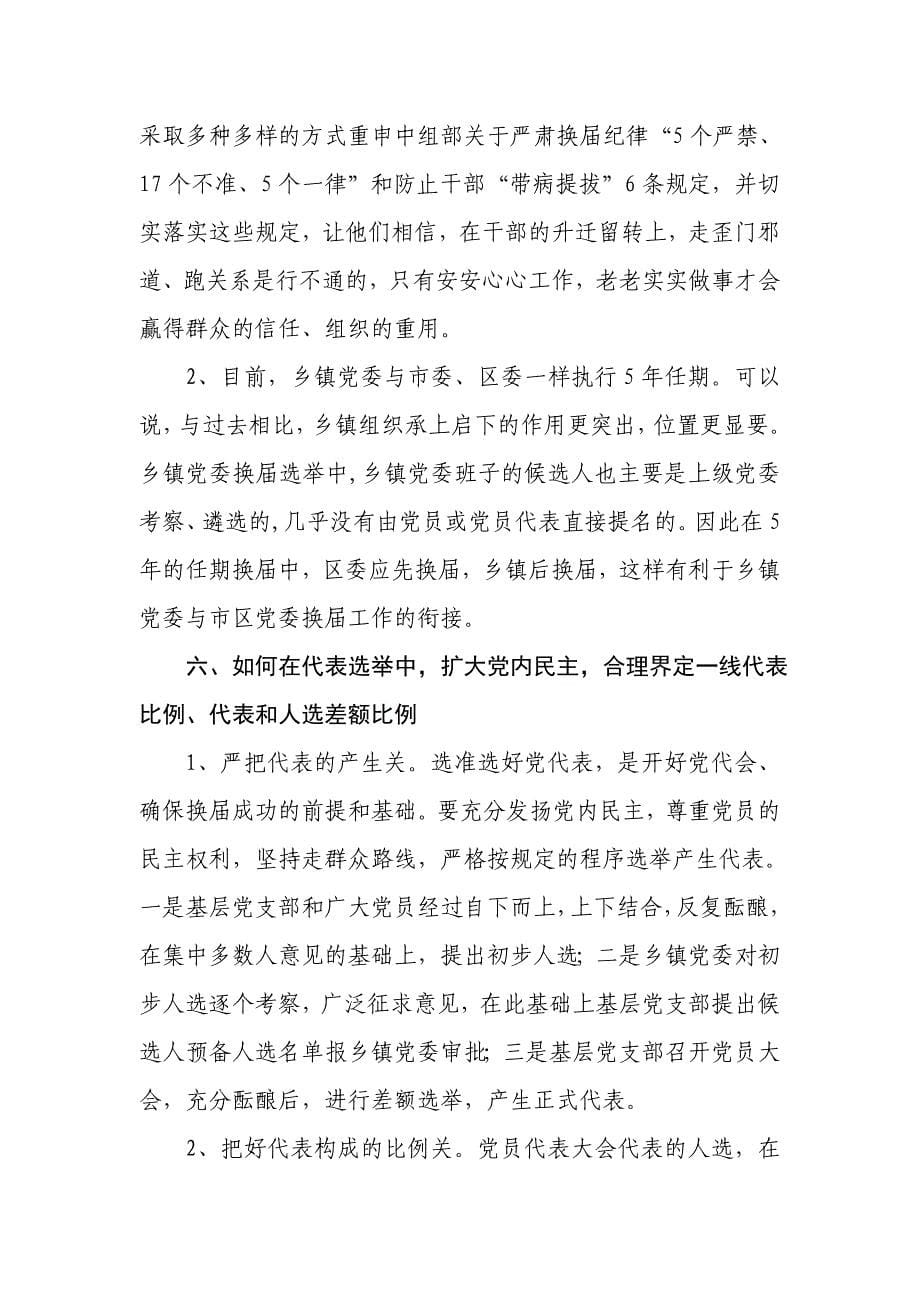 乡镇换届调研座谈会发言.doc_第5页