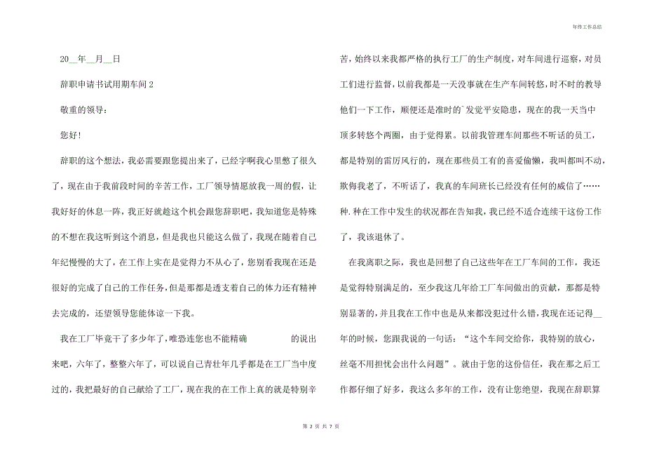 辞职申请书试用期车间_第2页