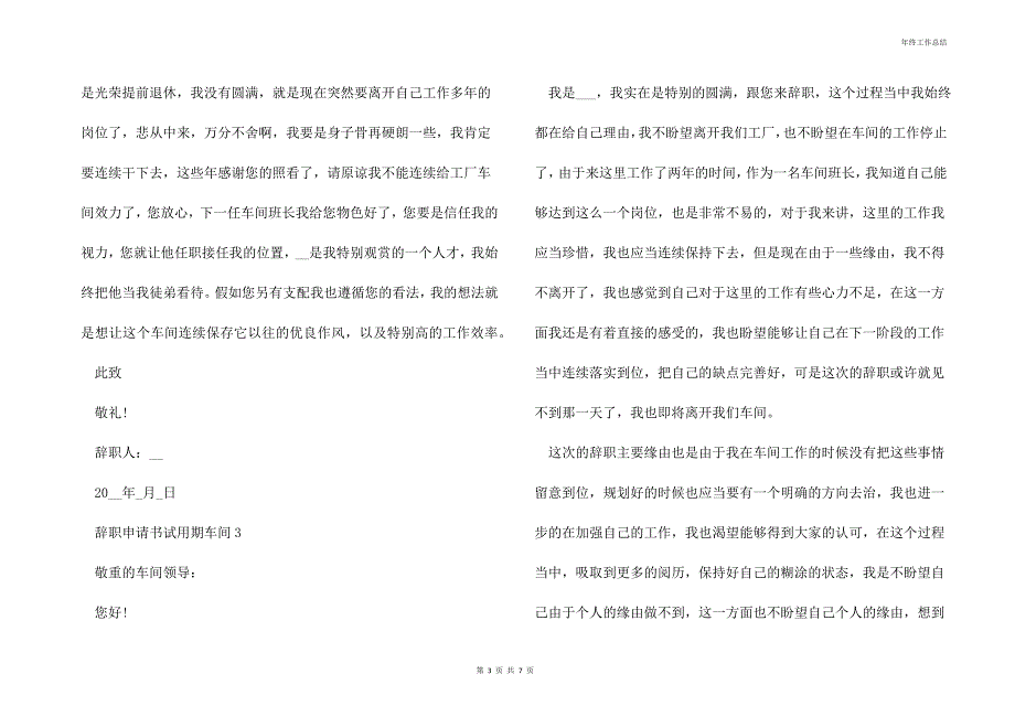 辞职申请书试用期车间_第3页