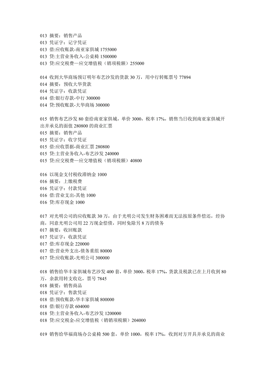 电算化实务题目操作凭证结构_第3页