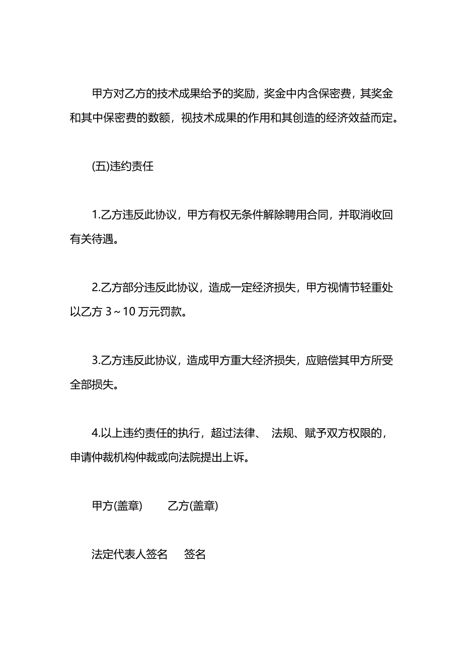 技术保密合同_第3页