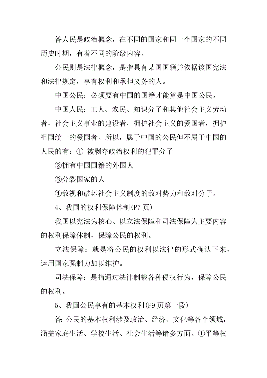 2023年精选八年级政治知识点归纳_第2页