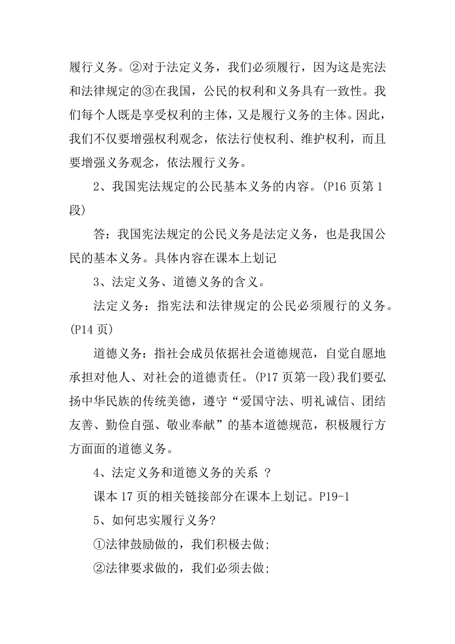 2023年精选八年级政治知识点归纳_第4页