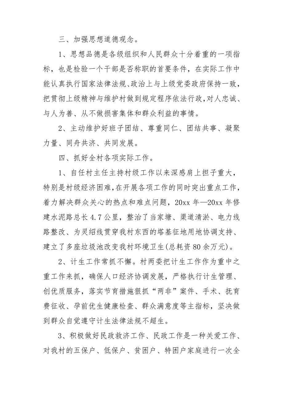 村治保主任的述职报告范文7篇_第2页