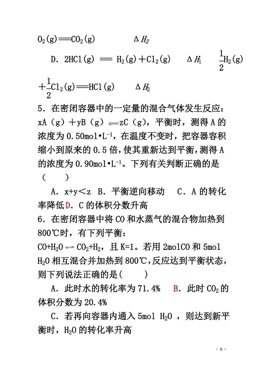 河南省鹤壁市淇滨高级中学2021学年高二化学上学期第二次周考试题_第5页