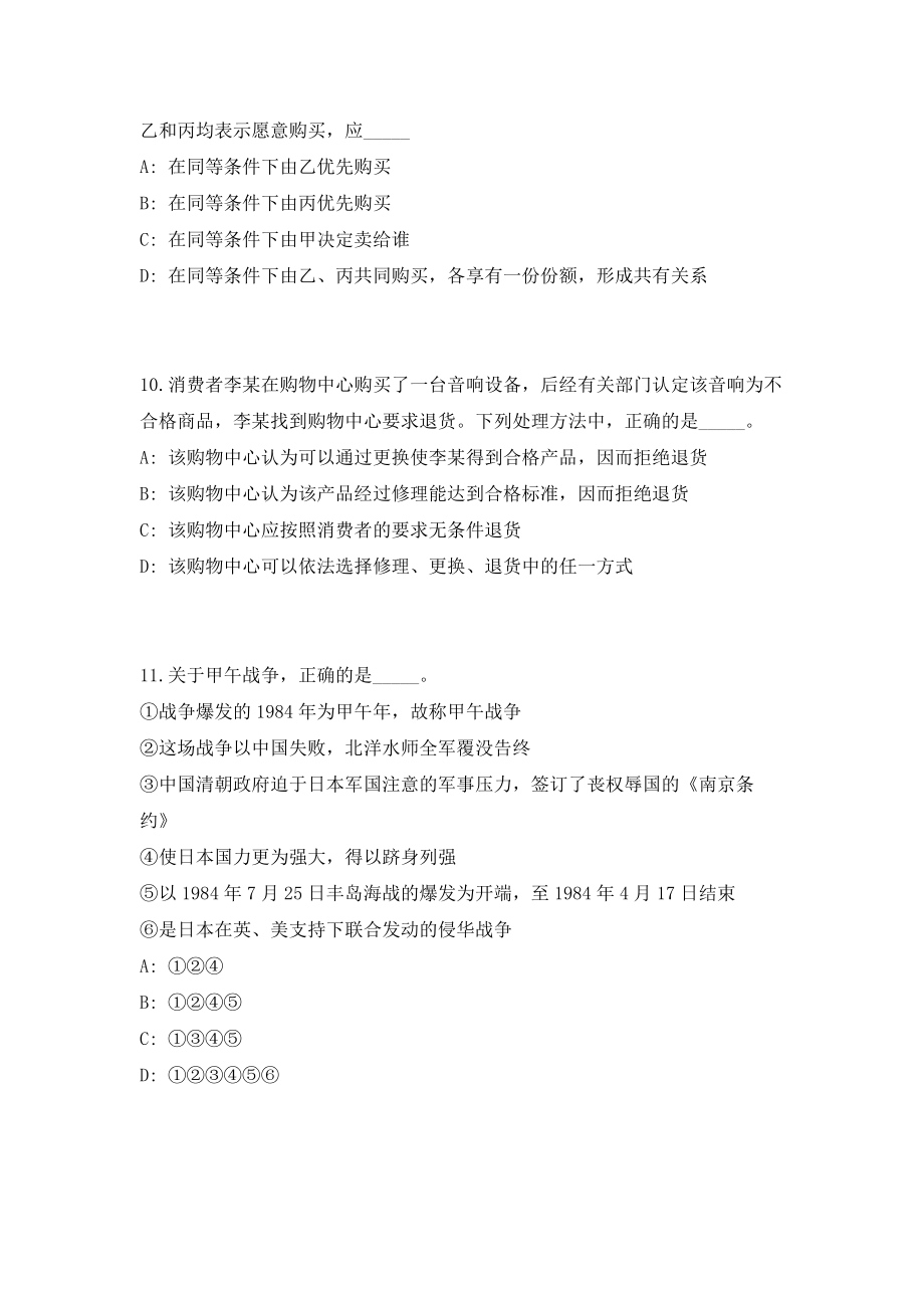 2023年浙江省宁波慈溪市逍林镇人民政府招聘10人考前自测高频考点模拟试题（共500题）含答案详解_第4页