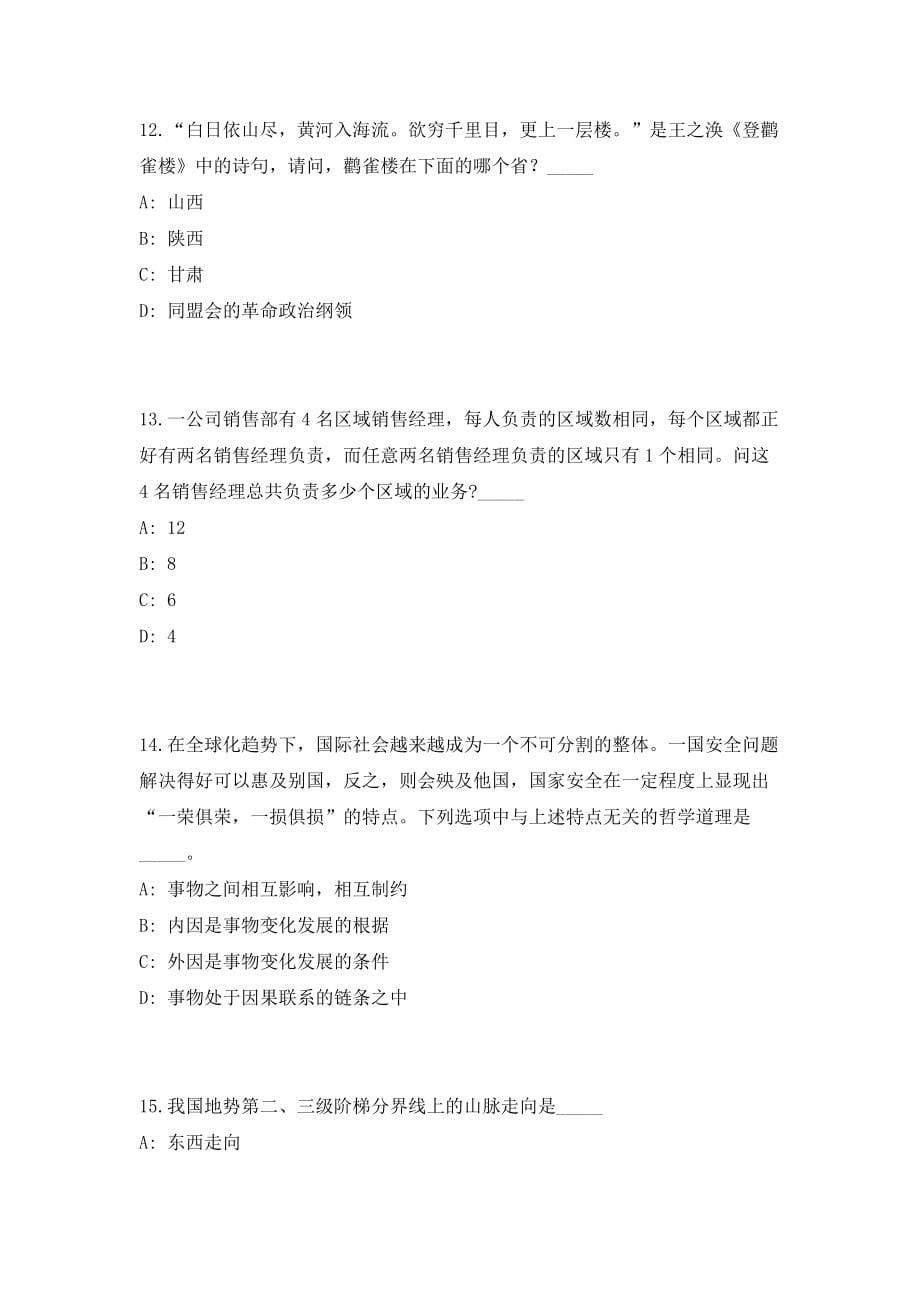 2023年浙江省宁波慈溪市逍林镇人民政府招聘10人考前自测高频考点模拟试题（共500题）含答案详解_第5页