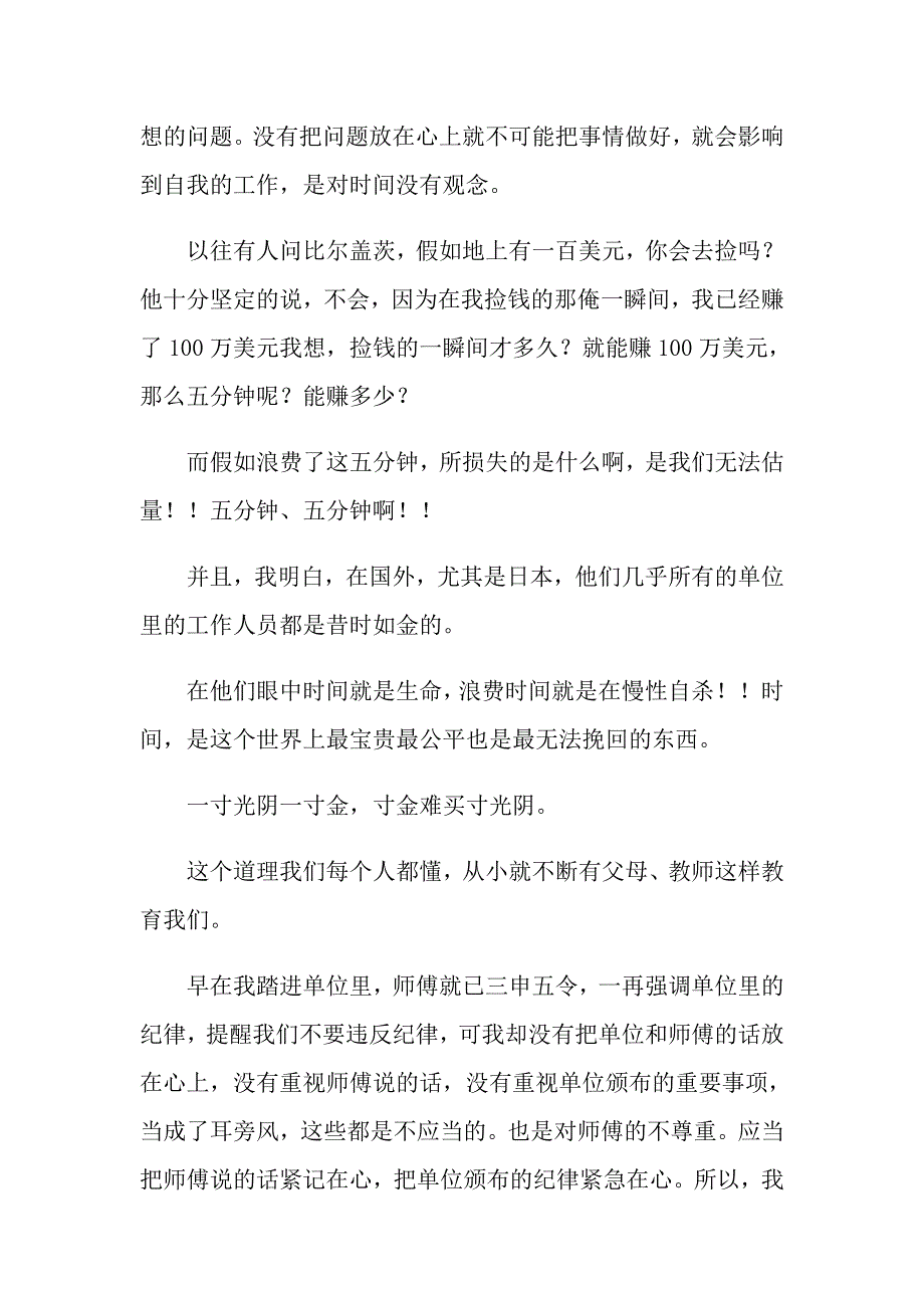 又迟到检讨书锦集6篇_第3页