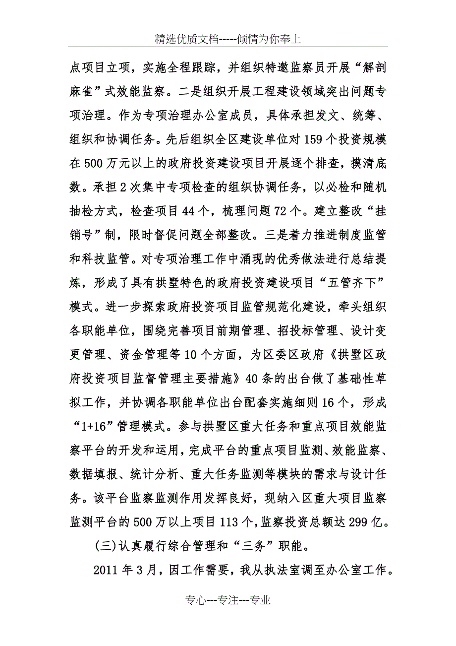 近三年思想和工作总结_第4页