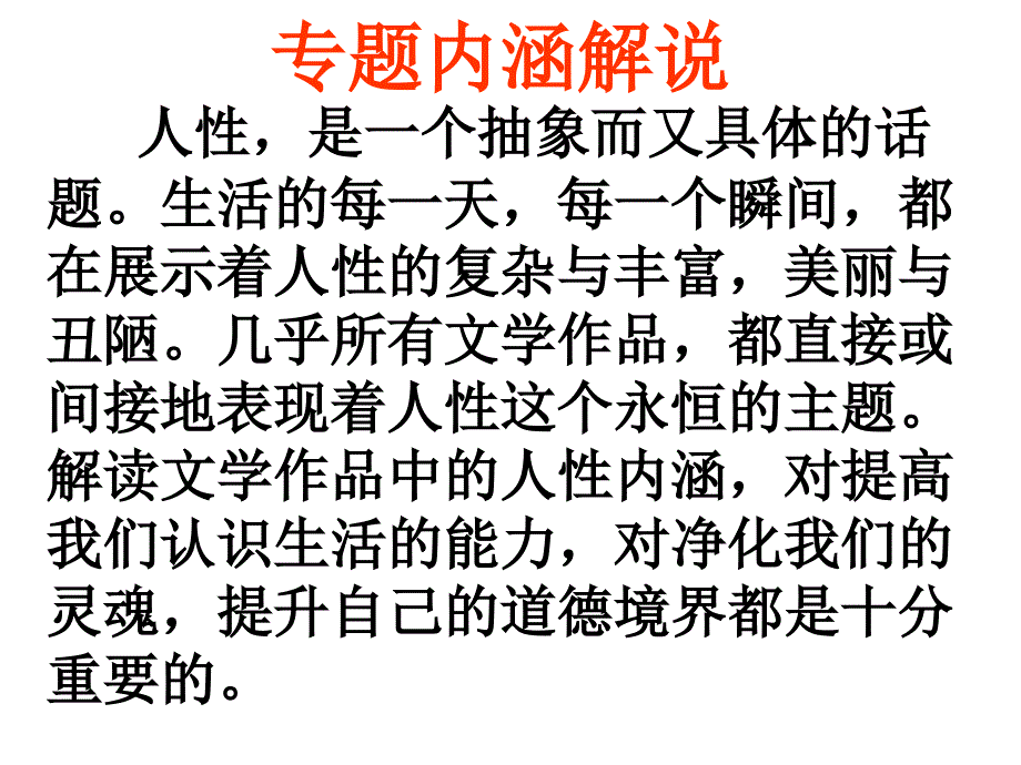 一滴眼泪换一滴水公开课上课课件_第1页