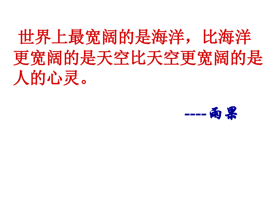 一滴眼泪换一滴水公开课上课课件_第2页