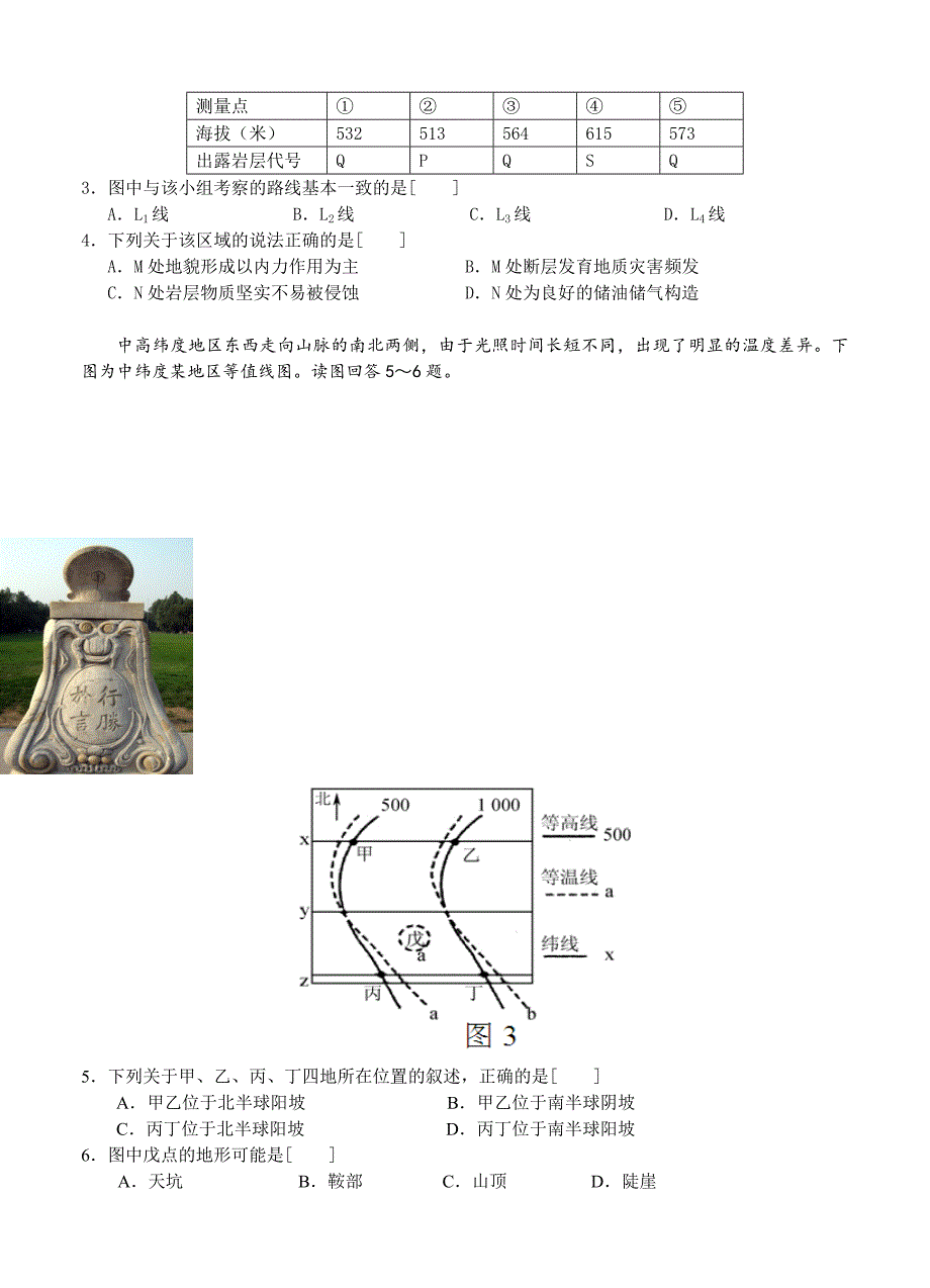 【精品】云南省玉溪一中高三上学期第三次月考地理试题含答案_第2页