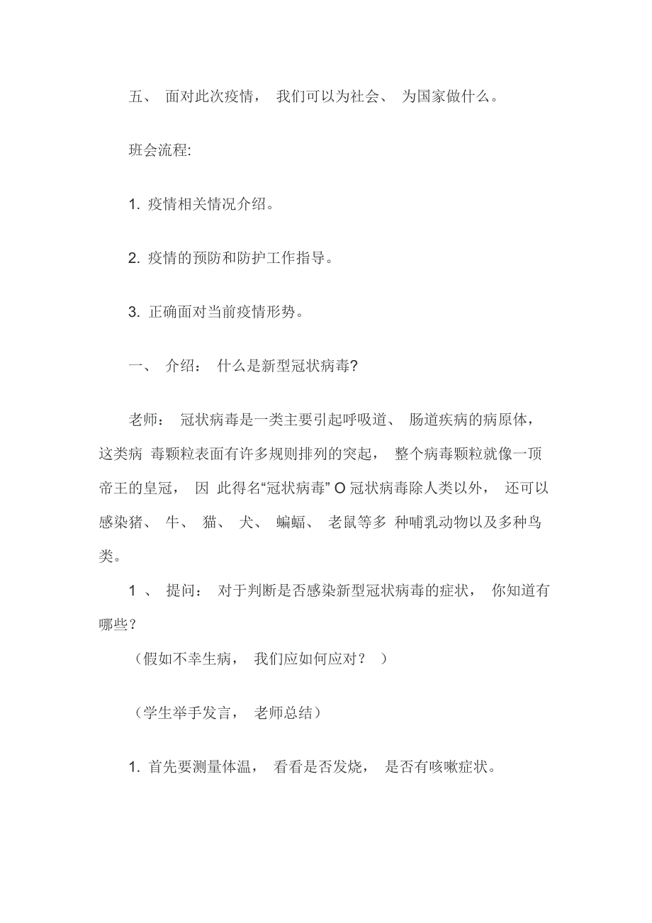 2020年春季开学第一课抗击疫情主题班会活动课教案二_第2页