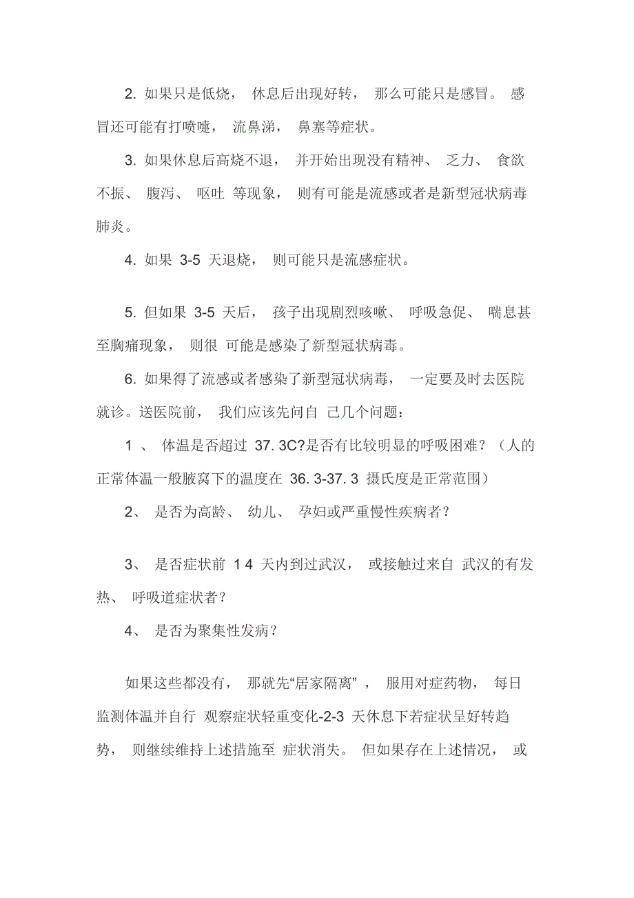 2020年春季开学第一课抗击疫情主题班会活动课教案二_第3页