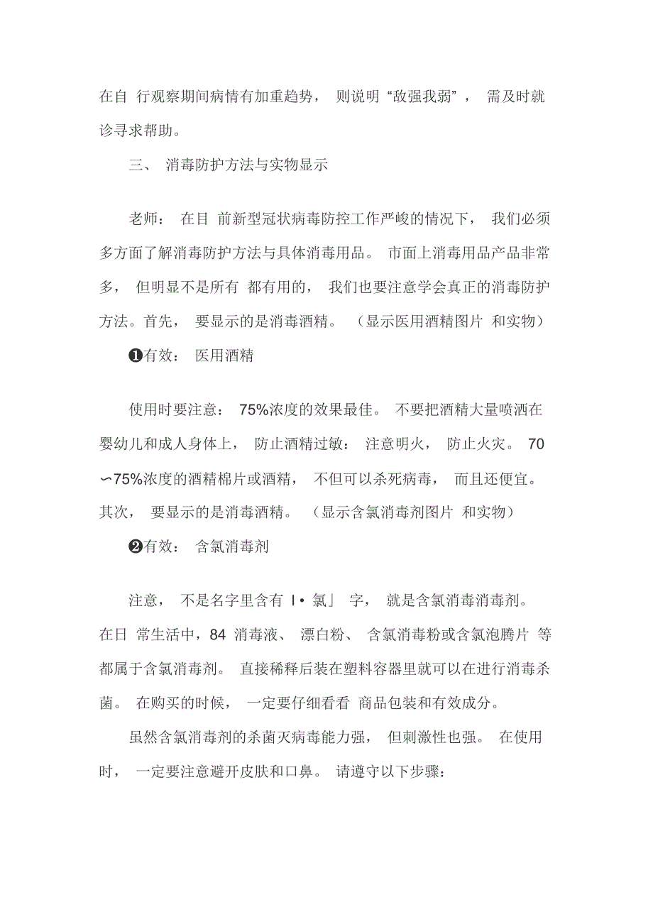 2020年春季开学第一课抗击疫情主题班会活动课教案二_第4页