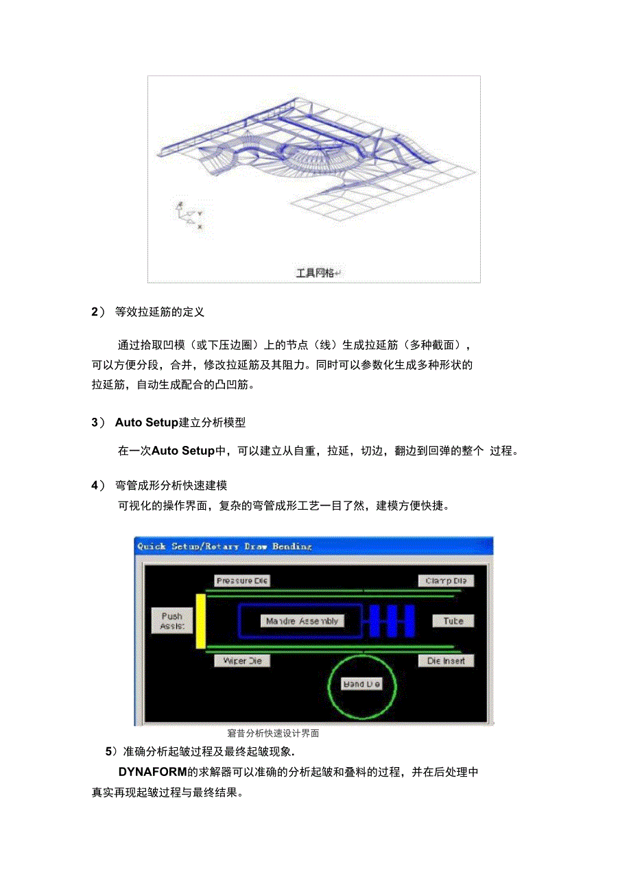 整理dynaform功能介绍_第2页