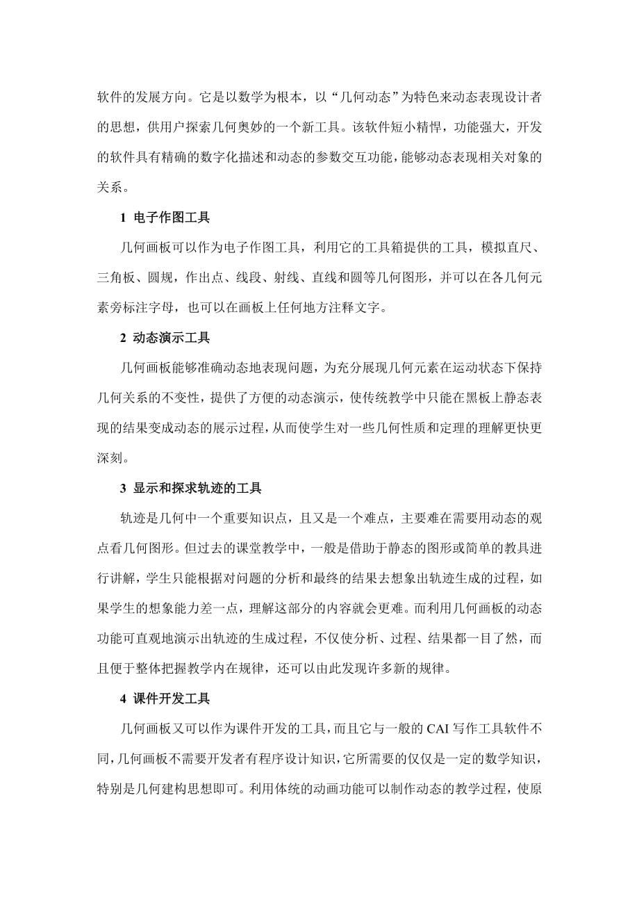 高中数学——用几何画板研究函数图象.doc_第5页