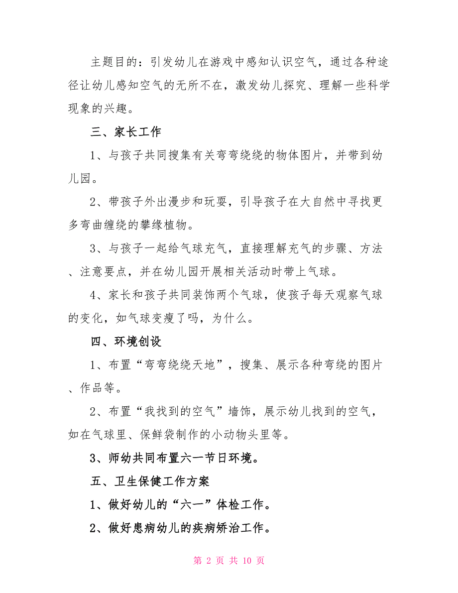 2022大班5月份教学工作计划_第2页