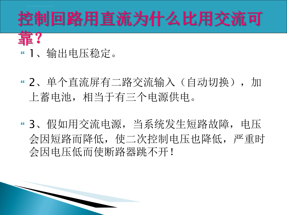 变电站交直流系统一次系统及五防ppt课件_第3页