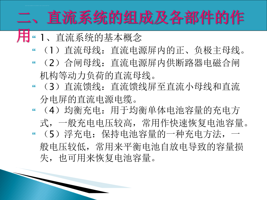 变电站交直流系统一次系统及五防ppt课件_第4页