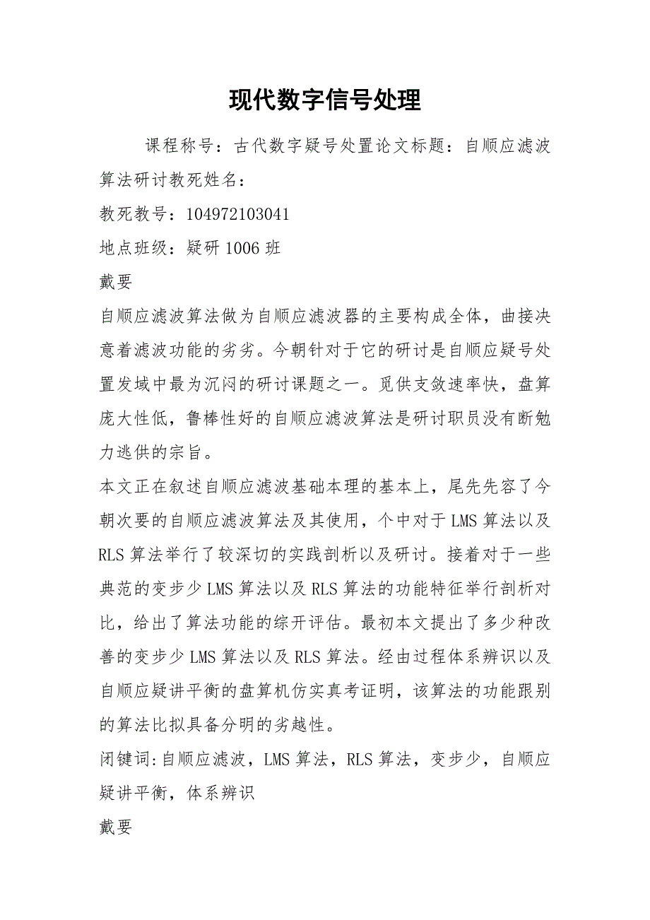 现代数字信号处理.docx_第1页
