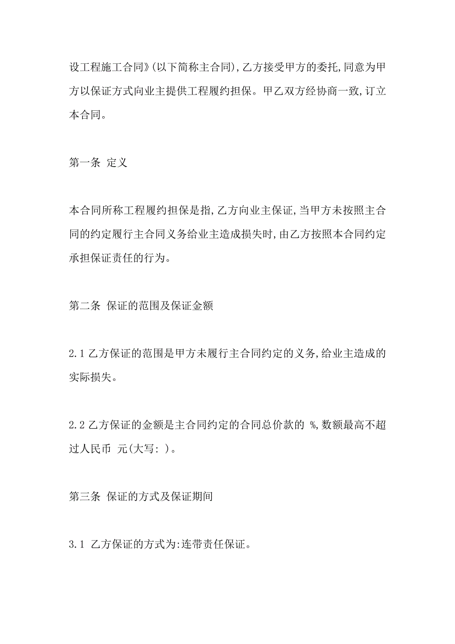 承包商履约委托保证合同合同_第2页