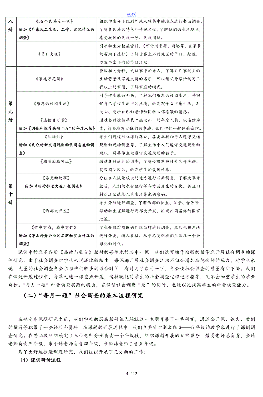 小学品德学科社会调研地实践研究_2_第4页