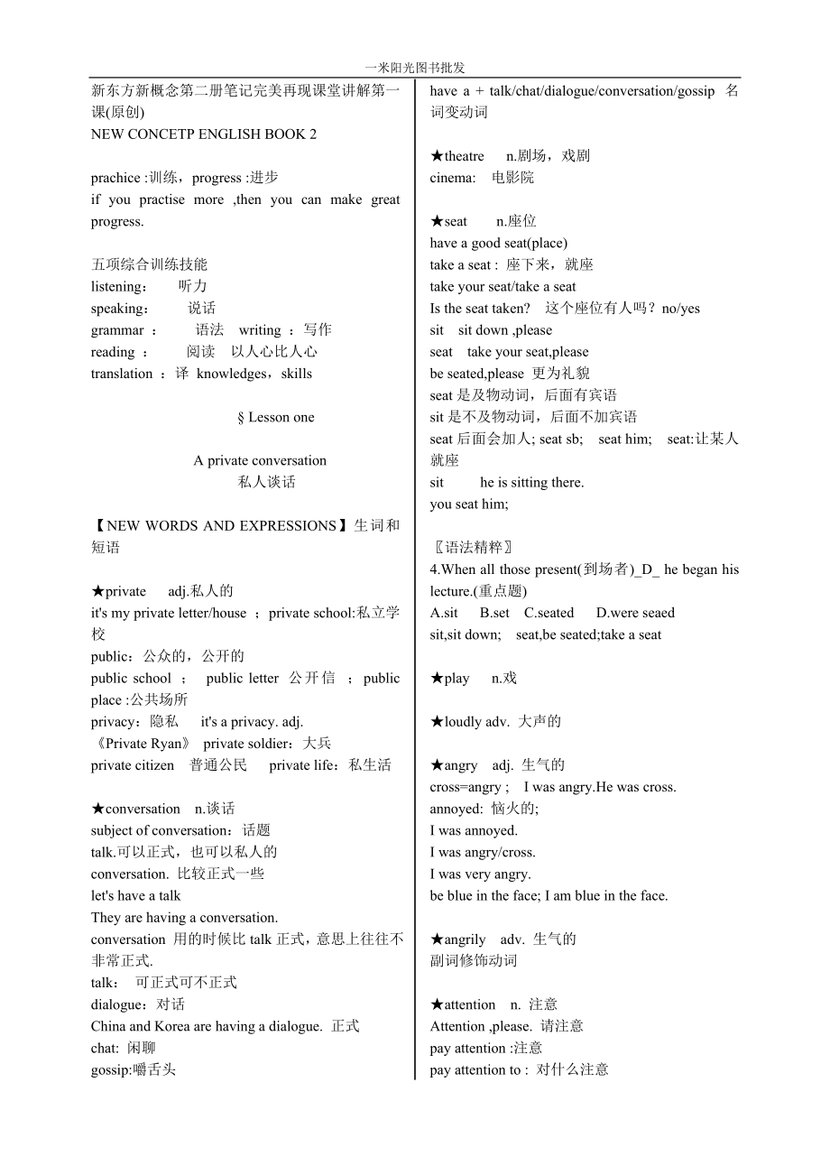 新概念第二册讲义.doc_第1页