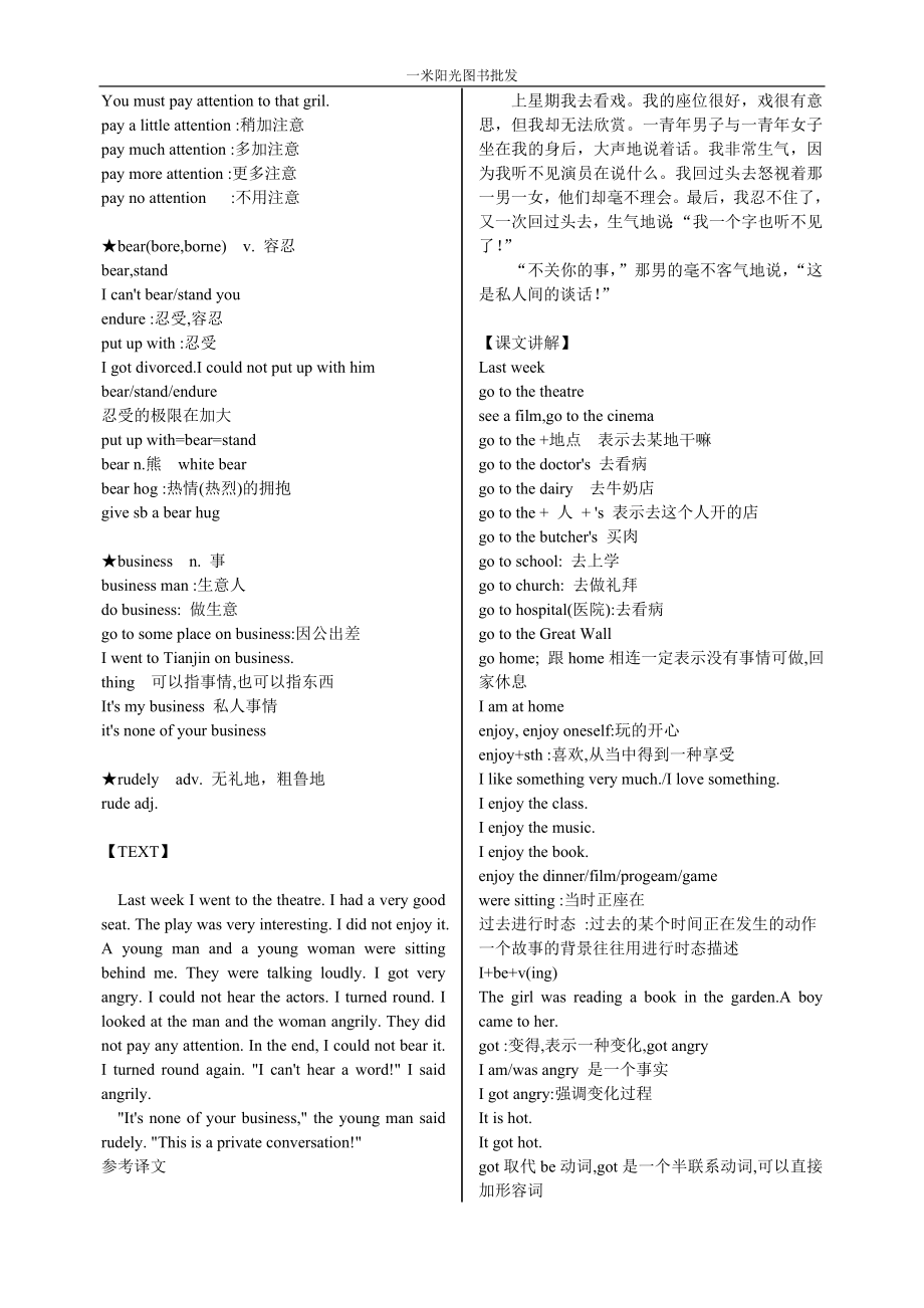 新概念第二册讲义.doc_第2页