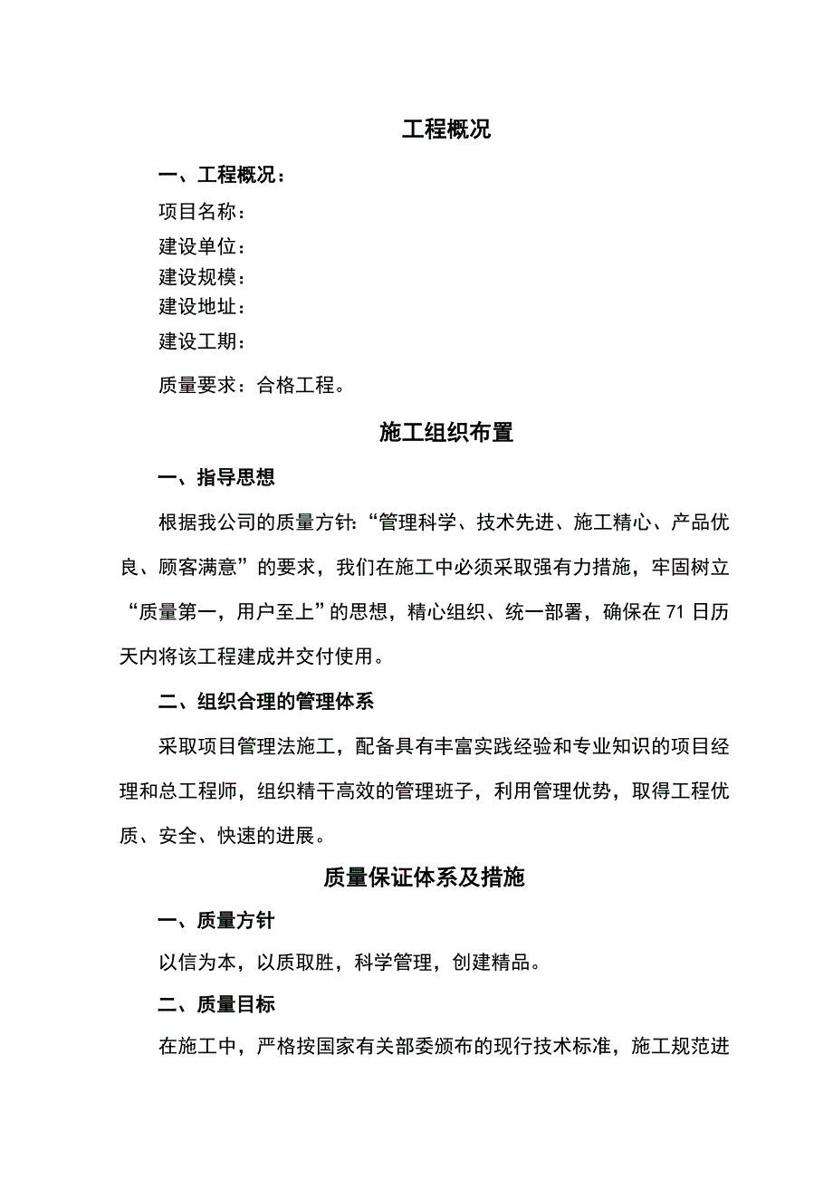 电气施工组织_第2页