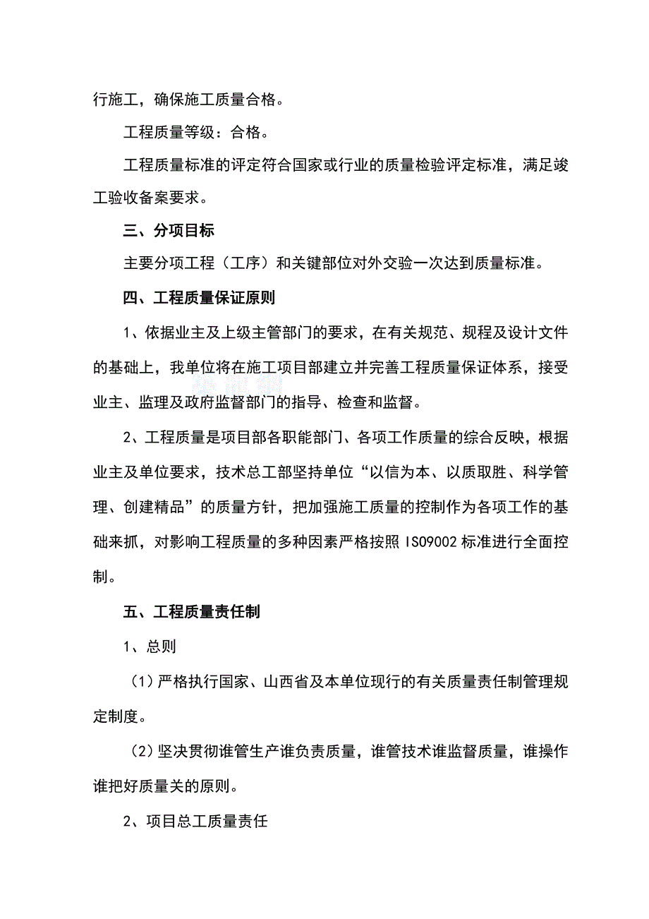 电气施工组织_第3页