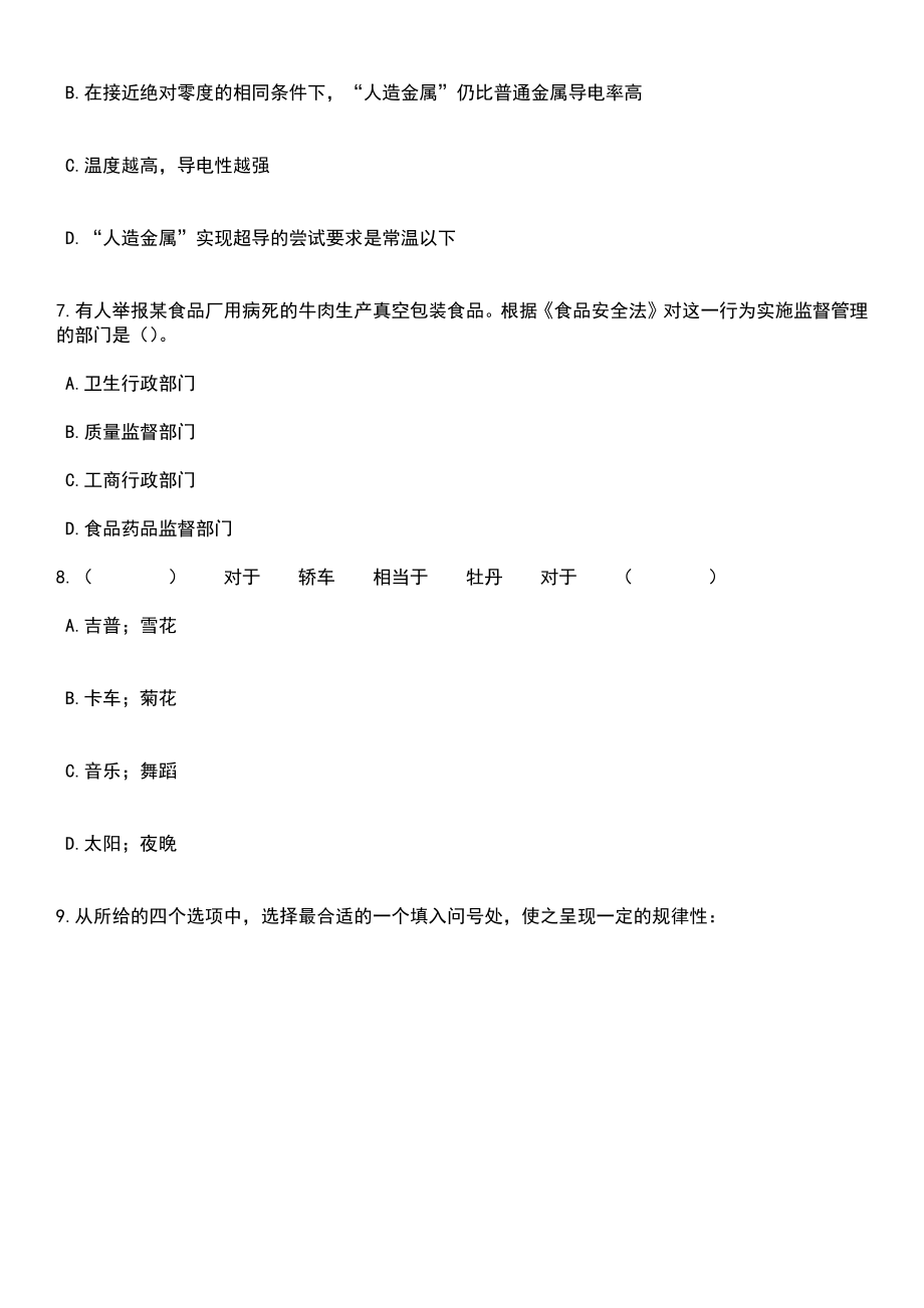 2023年06月湖南长沙仲裁委员会公开招聘16人笔试题库含答案详解析_第3页