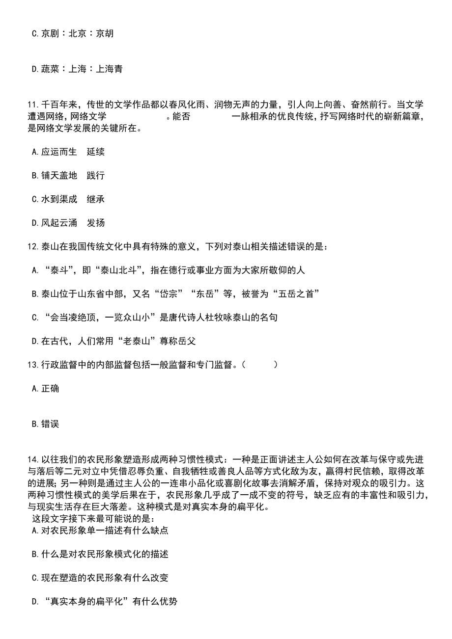 2023年06月湖南长沙仲裁委员会公开招聘16人笔试题库含答案详解析_第5页