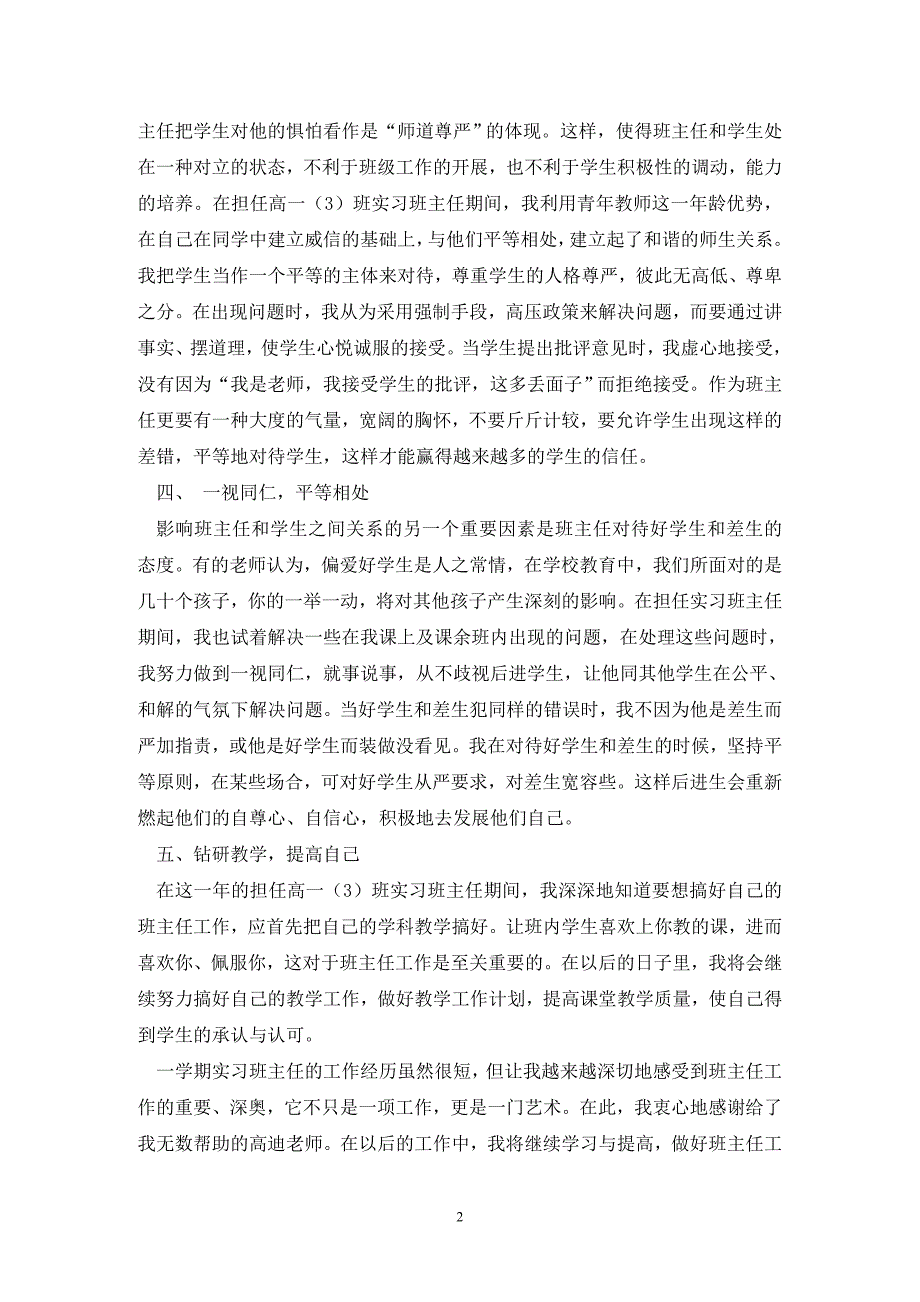 见习班主任实习工作总结范文_第2页