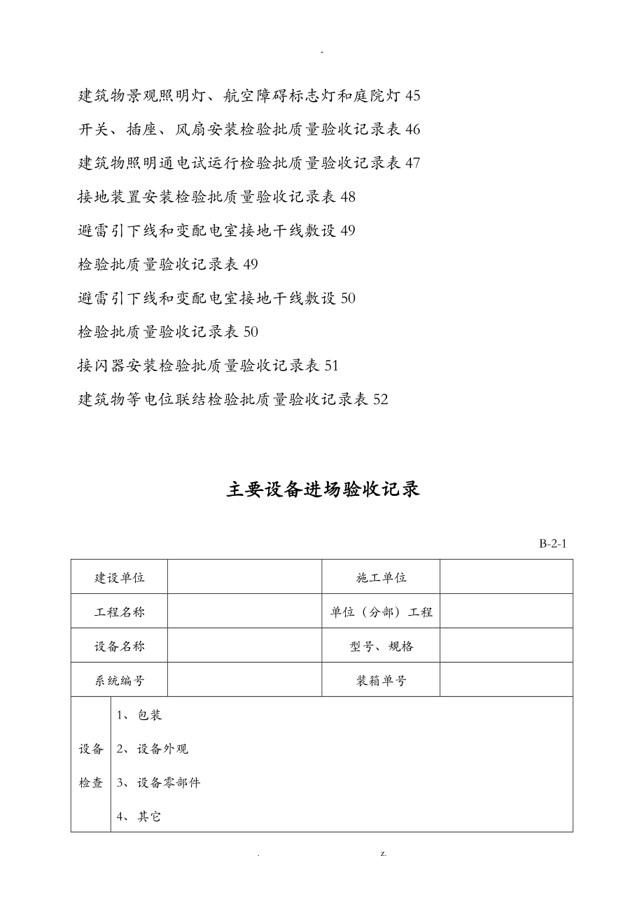 电气全套资料_第3页