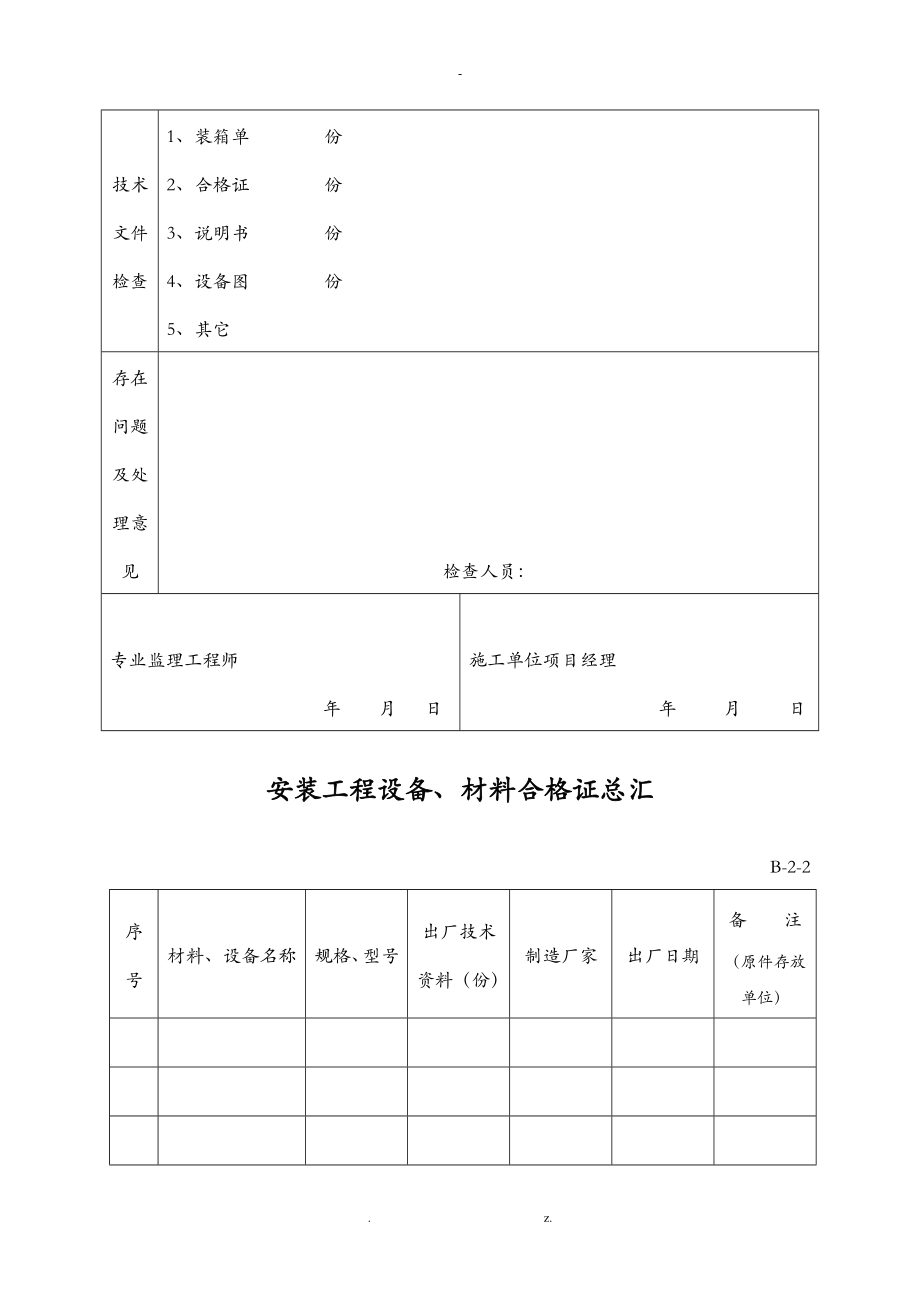 电气全套资料_第4页