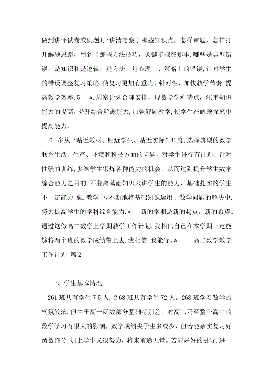 有关高二数学教学工作计划合集四篇_第3页