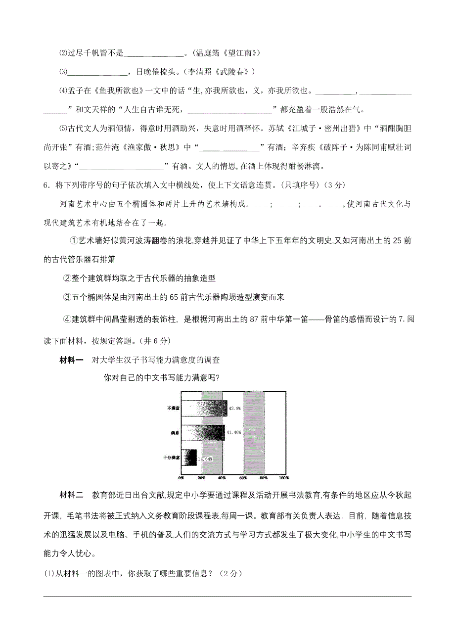 河南省郑州市九年级第一次质量预测语文试题_第2页