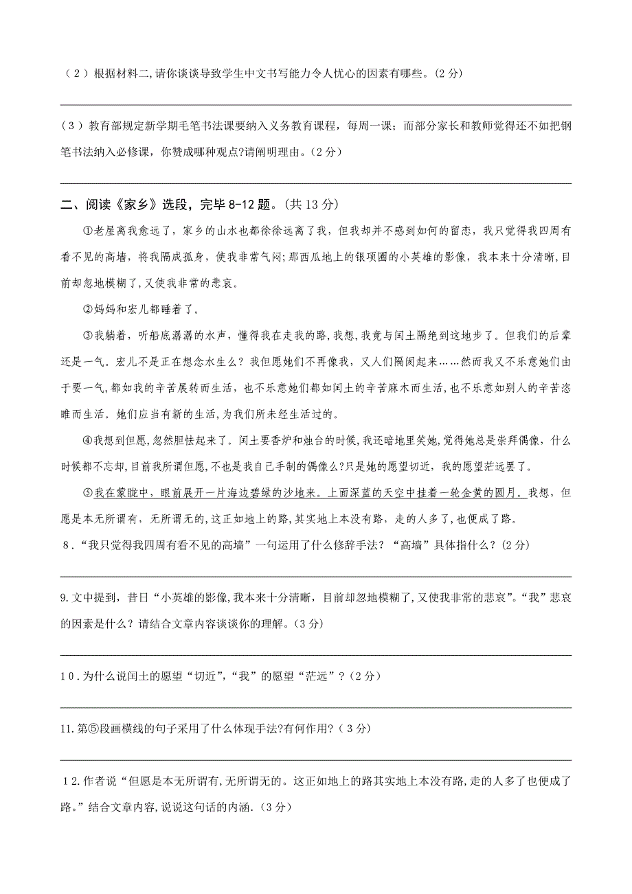 河南省郑州市九年级第一次质量预测语文试题_第3页