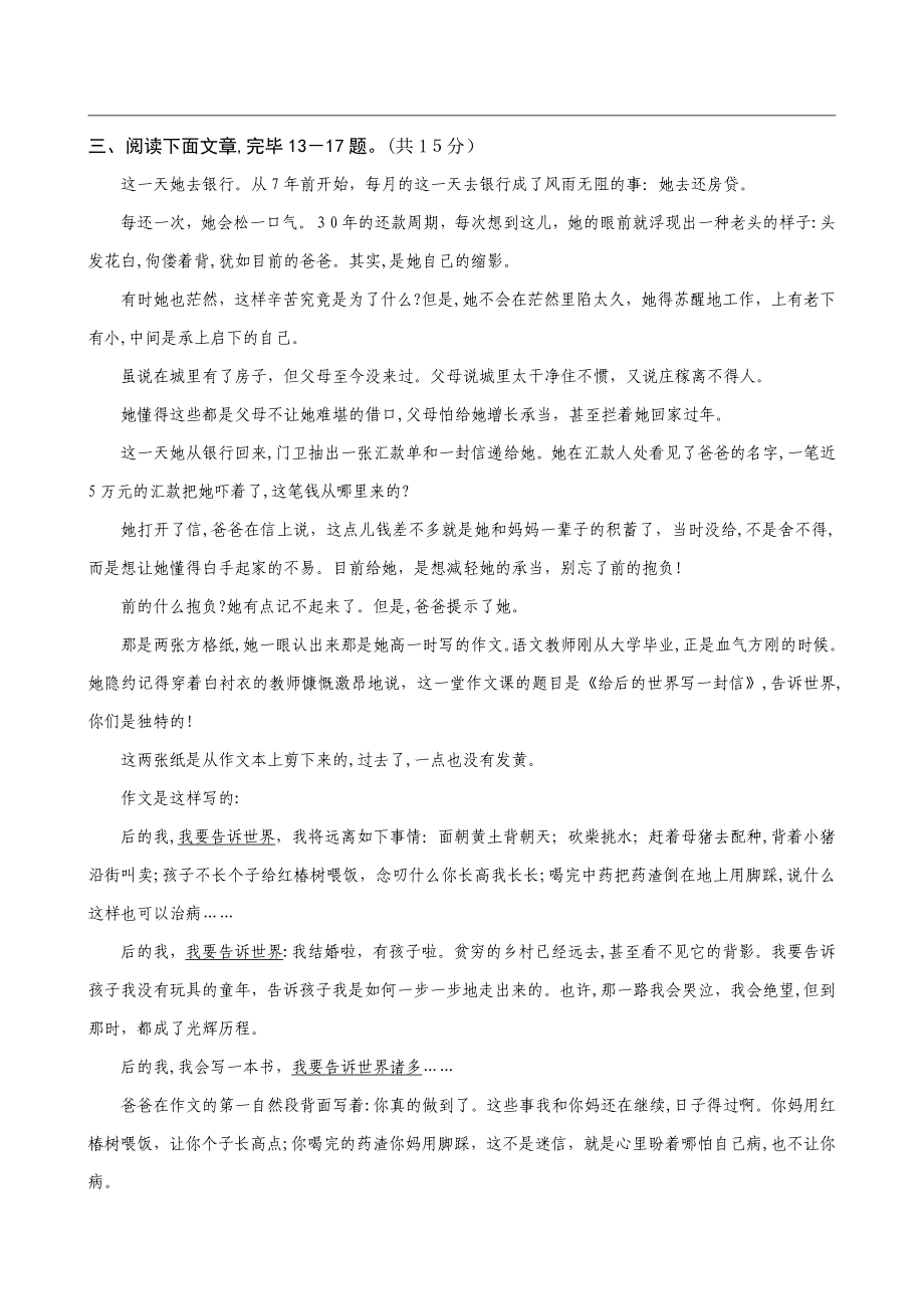 河南省郑州市九年级第一次质量预测语文试题_第4页