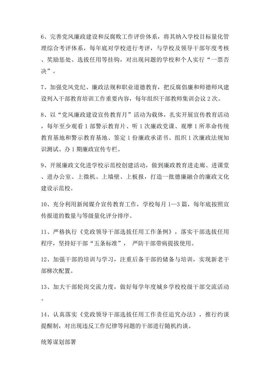 京山县绀弩中学党支部落实党风廉政建设主体责任工作清单_第2页